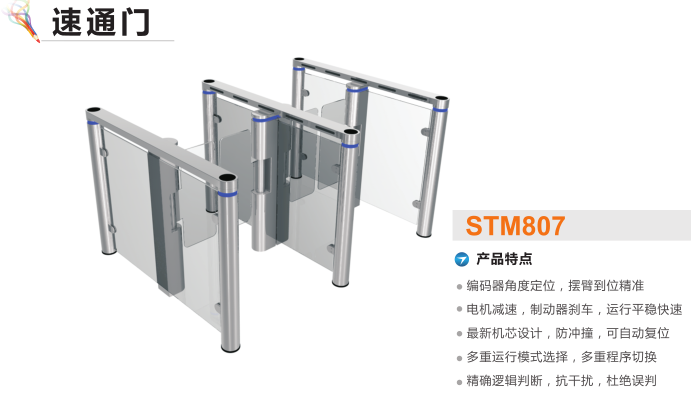 延安宝塔区速通门STM807